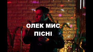 МУЗИКА 2021 ♫ МУЗИКИ 2021 НОВИНКИ 🔥 ОЛЕК МИС ЗБІРКА🎵 СУЧАСНА МУЗИКА 🔊  UKRAINIAN MUSIC 2021