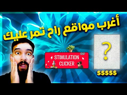 أغرب مواقع النت 2025