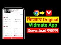How To Find The Original Vidmate App How To Download Original Vidmate Apps Find Real Vidmate App 