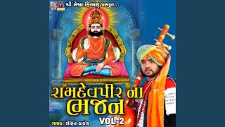 Ramdevpir Na Bhajan, Vol. 2