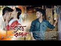  modhyabitta kopaldhanti dasashim gogoiofficial release new assamese  song 2024