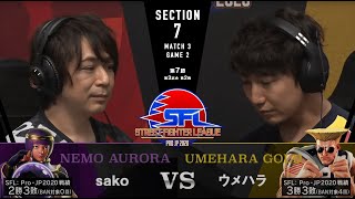 【第7節】MATCH３ GAME２ sako/メナト vs ウメハラ/ガイル【SFL: Pro-JP 2020】