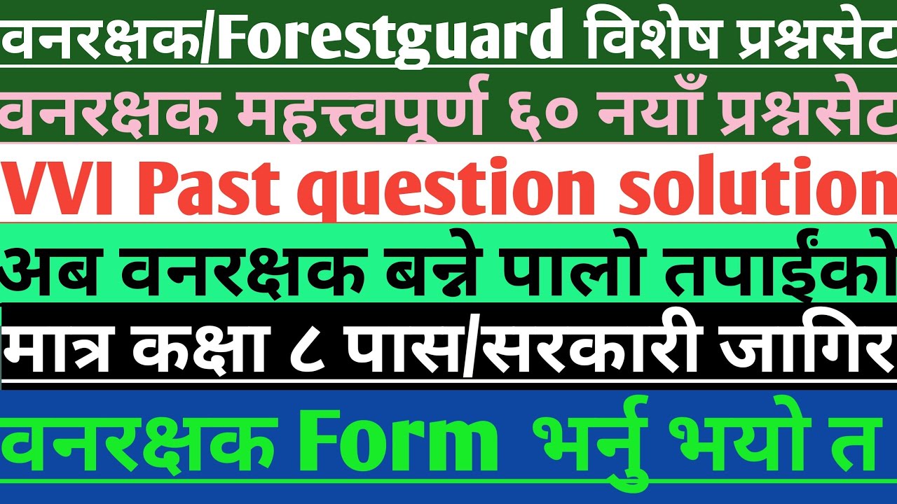 वनरक्षक/फरेस्टर महत्त्वपूर्ण प्रश्नसेट समाधान।Forestguard vacancy/forstguardmodelquestion solution