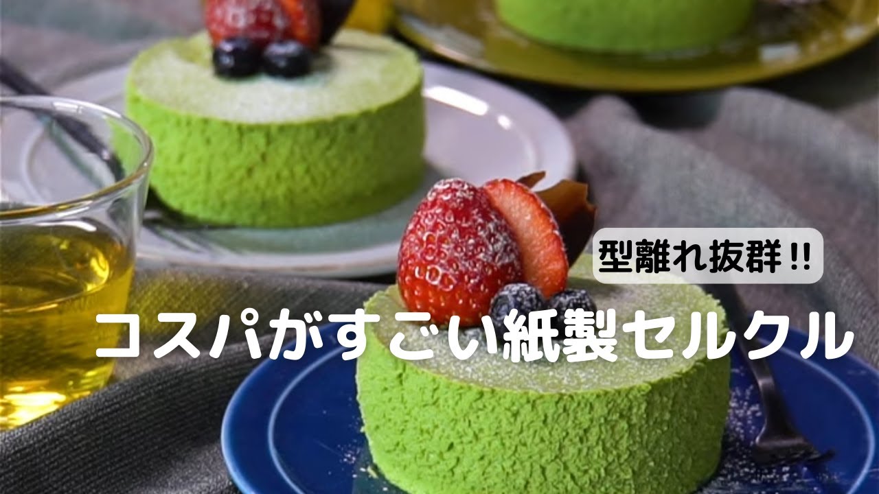 セルクルいっぱい！ケーキ道具いっぱい