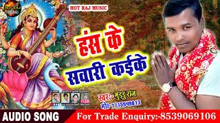 Guddu Raj 2019      Hans Ke Sawari Kaike  Hot Raj 