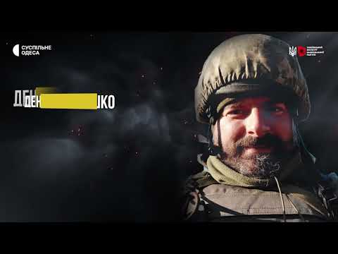 «Герої України. Південь». Про Дениса Максишка