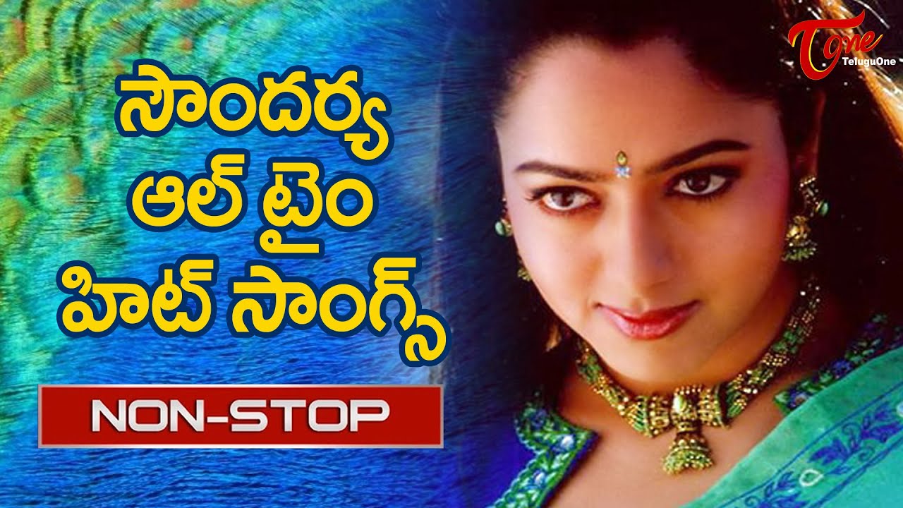 1280px x 720px - Soundarya Hit Songs | All Time Hit Telugu Movie Video Songs Jukebox |  TeluguOne - YouTube