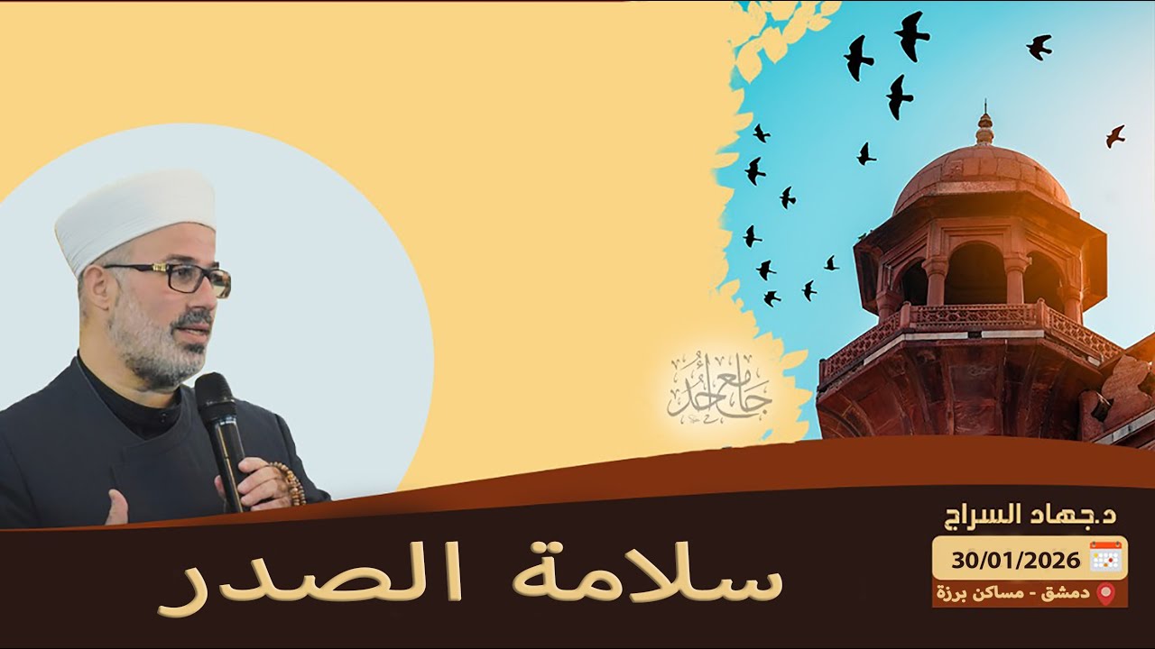 سلامة الصدر