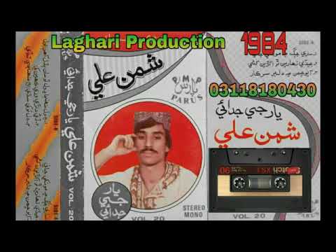 shaman Ali Mirali old songs  ()1984)