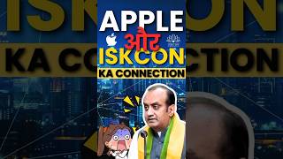 Apple & iskcon ka Connection || sudhanshutrivedi