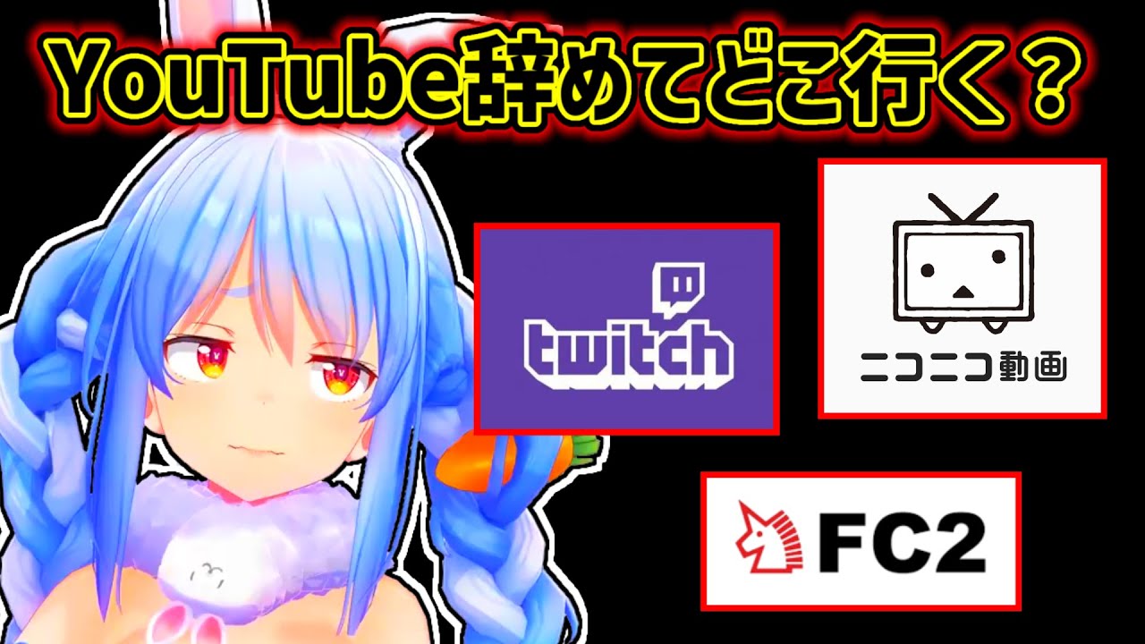 【兎田ぺこら】Youtubeを辞めたらどこに行くかを考えてみるぺこら【ホロライブ切り抜き】