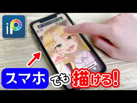 スマホで上手に絵を描く方法を解説します!【ibisPaint / アイビスペイント / 縦動画】