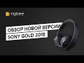 Sony Gold Wireless Headset 2018. Беспроводная гарнитура для Playstation 4