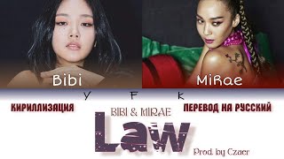 BIBI & MIREA - LAW (КИРИЛЛИЗАЦИЯ/ПЕРЕВОД НА РУССКИЙ) Colour Coded Lyric