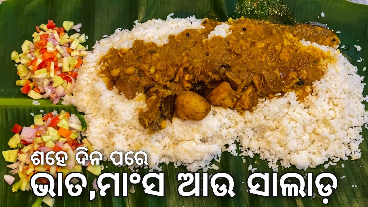 ପୁରା ଶହେ ଦିନ ପରେ | ଭାତ,ମାଂସ ଆଉ ସାଲାଡ଼ | CHEF MR SPEED.