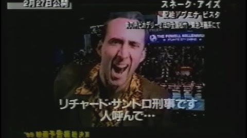 映画「スネーク・アイズ」(1999)日本版劇場公開予告編① Snake Eyes Japanese Theatrical Trailer