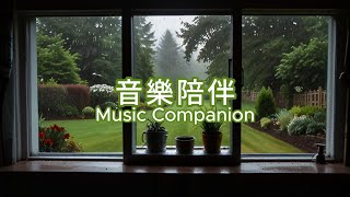 【BGM 背景音樂】Rainy Day Melodies: Relaxing Music for Peaceful Moments | 雨天旋律宁静时刻的放松音乐