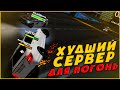 САМЫЙ ХУДШИЙ СЕРВЕР ДЛЯ ПОГОНЬ НА МТА ПРОВИНЦИИ! БЫТЬ ЛИ НОВОЙ РУБРИКЕ? (MTA)