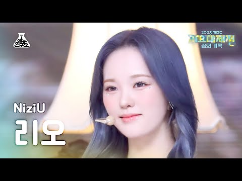 [가요대제전] NiziU RIO - Paradise (Korean Ver.) (니쥬 리오– 파라다이스) FanCam | MBC Music Festival | MBC231231방송