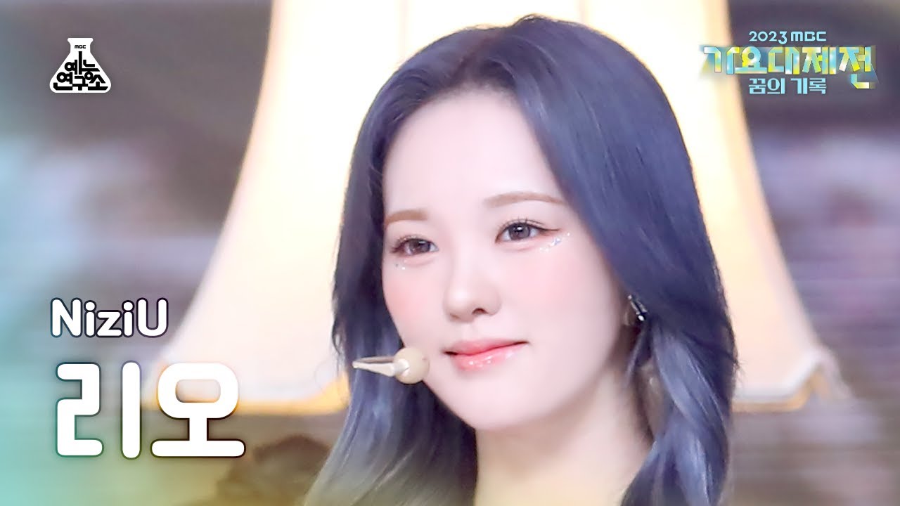 [가요대제전] NiziU RIO - Paradise (Korean Ver.) (니쥬 리오– 파라다이스) FanCam | MBC Music Festival | MBC231231방송のサムネイル