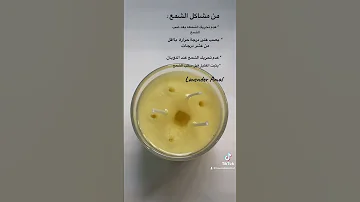 حل مشاكل شمع الصويا 