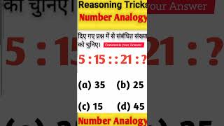 Analogy ।।Number Analogy।। Reasoning Classes for SSC Cgl mts RRB ntpc Exam।।Missing Number।।#Shorts।