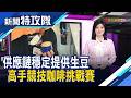 供應鏈穩定提供生豆 高手競技咖啡挑戰賽｜第二屆Cophi盃全國咖啡挑戰賽【新聞特攻隊】2026.06.13