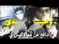 محمود درويش وحدي Vipacx 