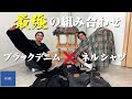 漢は黙ってネルシャツとブラックデニム!全身スタイリングと商品紹介【三茶古着屋HARU】
