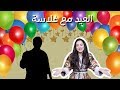 هرجة دانية الموسم الثاني | اخر حلقة و ظهرت غلاسة اخيراااا