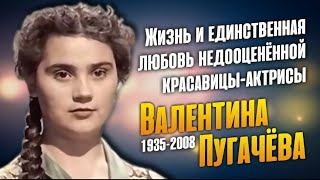 "Валентина Пугачёва" 1956' "Весна на заречной улице"