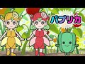 Japanese Children's Song - Paprica - パプリカ