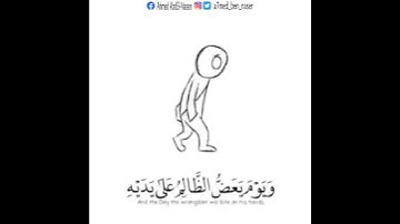 ويوم يعض الظالم على يديه بصوت القارئ احمد عبدالناصر
