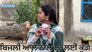 ਪਿੰਡਾ ਦੀਆ ਤੀਵੀਆਂ ।  Punjabi  funny video  | New Latest Punjabi Movies 2024 | Rihan Films