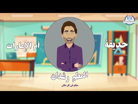 حديقة أم الإمارات
