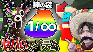 【絶対やるな】改造された99日生き残るの『最強チートアイテム』がヤバすぎる!!【ロブロックス/99 Nights In The Forest】