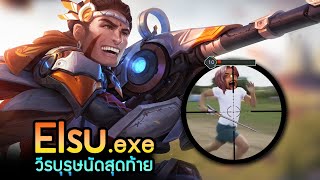 Elsu.exe | AoV Sniper Man