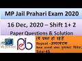 MP Jail Prahari 16 Dec 2020 Shift 1+2 Paper Analysis & Solution || Jail Prahari 16/12/20 Shift 1+2