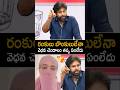 ఎప్పుడు రంకులు.. బొంకులేనా.. వెధవ చెండాలం Deputy CM Pawan Kalyan Aggressive Comments On Channel's