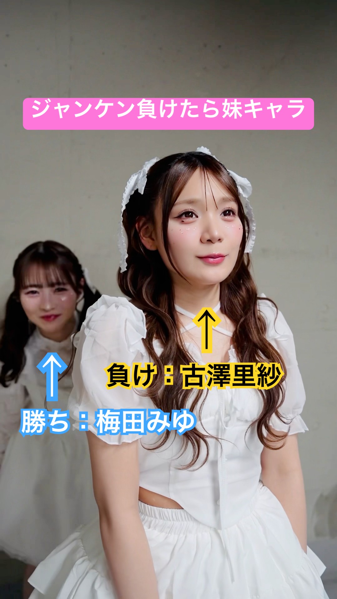 CUTIESTREET ペアチェキ　梅田みゆ&古澤里紗 梅田みゆと古澤里紗の可愛い瞬間 | TikTok