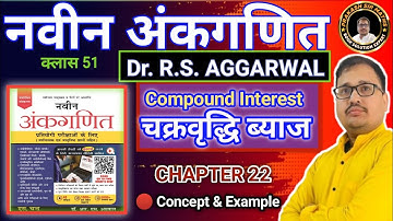 Compound Interest चक्रवृद्धि ब्याज  | RS AGGARWAL MATHS | Naveen Ankganit CI Prakash Sir