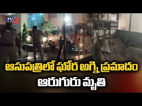 ఆసుపత్రిలో అగ్ని ప్రమాదం Massive Fire Breaks Out At Jaipur’s SMS Hospital | Rajasthan | TV5 - TV5NEWS