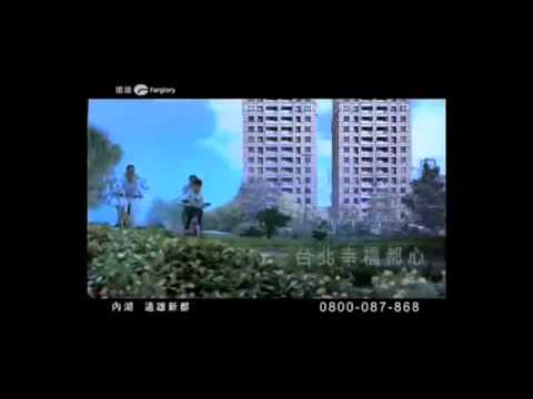 《遠雄二代宅》幸福三部曲~台北的天空
