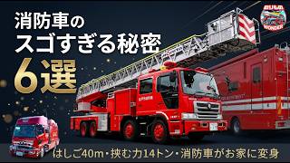 🚒 6 amazing secrets about fire trucks! 40m ladder, 14-ton