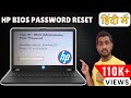 hp laptop bios password reset | hp bios password reset | hp bios password removal