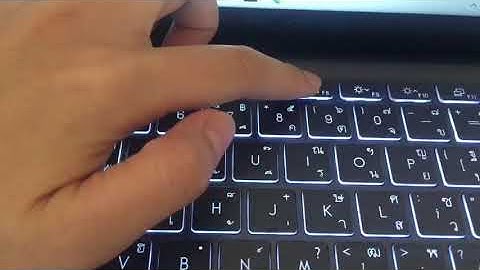 เปิด-ปิดไฟคีย์บอร์ดโน๊ตบุ๊ค