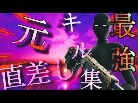 Ed Sheeran-Shape Of You #17 【フォートナイトキル集】【Montage】