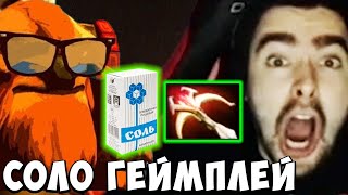 STRAY ПОКАЗАЛ СОЛО ГЕЙМПЛЕЙ 7.35 ! СТРЕЙ ШЕЙКЕР carry mid dota 2 ! Лучшее со Стреем