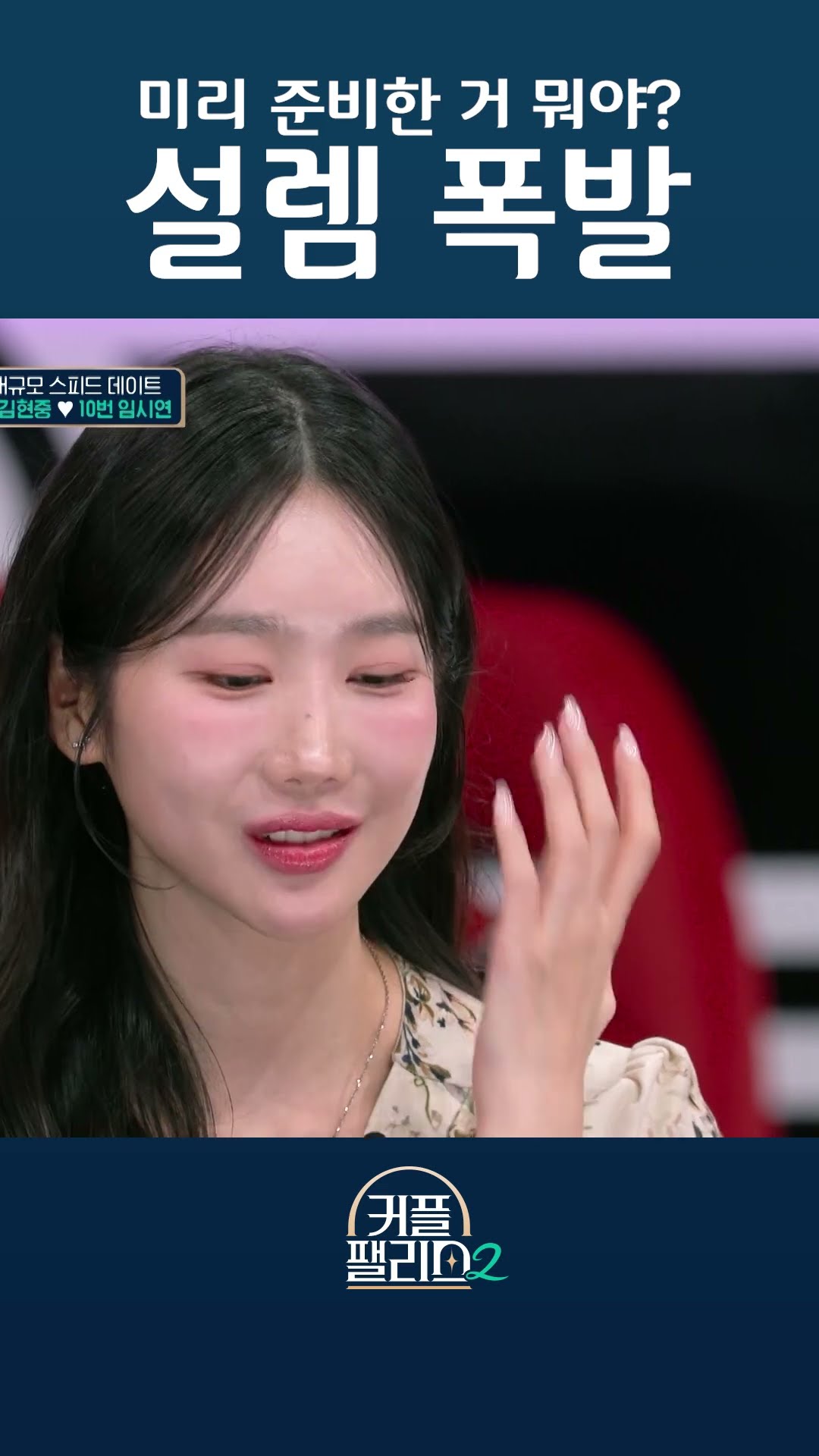 It's so sweet that it raises blood sugar levels [Couple Palace 2]