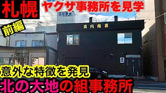 稲川会 Youtube